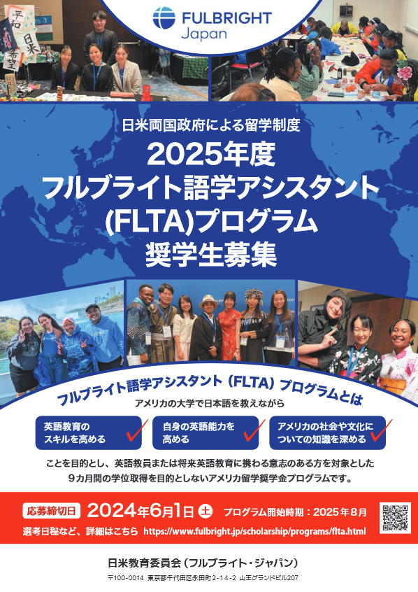 日米両国政府の留学制度！フルブライト語学アシスタント（FLTA）プログラム募集🇺🇸 ・アメリカの大学で日本語を教える ・学士取得者あるいは取得見込みが対象 ・自身は給付金付で英語などの授業を受講 ・授業料・渡航費・滞在費・給付金・保険など支給 期限：6/1 詳細：リプ欄参照👇