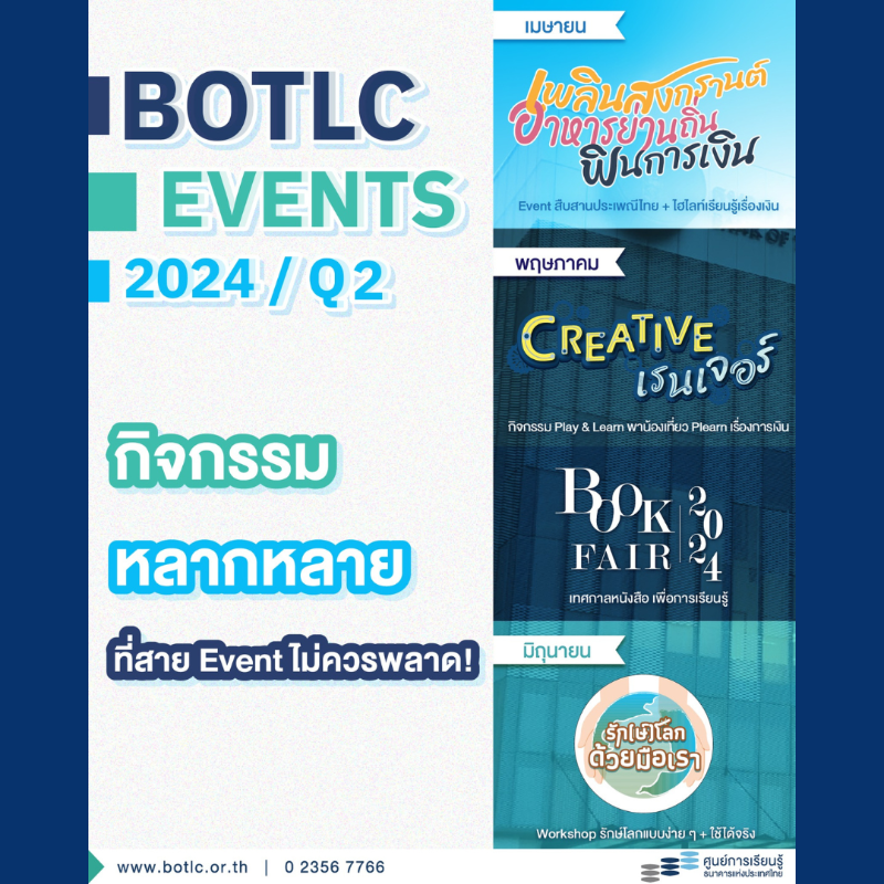 bankofthailand's tweet photo. สาย Event ไม่ควรพลาด !
สนุกไปกับกิจกรรมสุดพิเศษที่ #BOTLC จัดมาให้ทุกคนได้ร่วมสนุกกัน
ต่อเนื่องทุกเดือน!!!
ติดตามรายละเอียดเพิ่มเติมของกิจกรรมทางหน้าเพจ FB และช่องทางการสื่อสารต่าง ๆ ของศูนย์การเรียนรู้ฯ
คลิกที่รูปภาพเพื่ออ่านต่อครับ
#ศูนย์การเรียนรู้แบงก์ชาติ