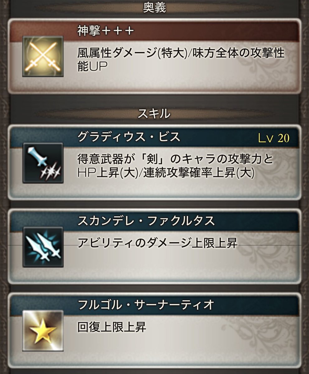 collect_GBF's tweet photo. 武器スキル
エーケイは防御
耐久は過剰なのでワルエンでも良い���も https://t.co/swturVvkQg