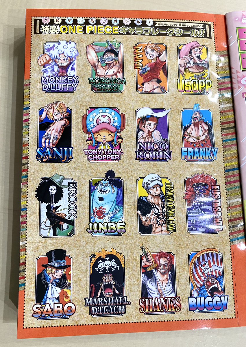 週刊少年ジャンプ21号の 特別とじ込み付録は