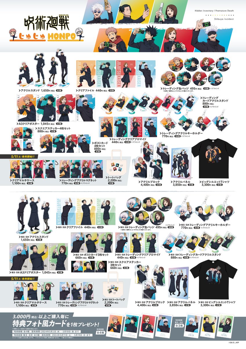 jujuhonpo_popup's tweet photo. 「呪術廻戦 じゅじゅHONPO」 in 池袋PARCO 5月1日(水)から開催決定！

5月1日(水)～5月7日(火)は混雑が予想されるため、WEB整理券を配布致します。
※対象日のAM8:00から当日分の整理券をオンライン上にて配布致します。
※配布開始前に申し込みされた整理券は無効となります。

配布手順の詳細は特設ページをご確認ください。 
URL：https://t.co/op6pb3yLPG