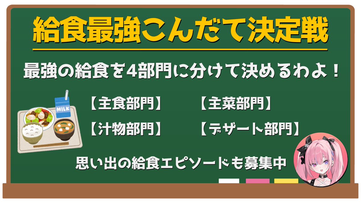 🍞給食最強こんだて決定戦🍞 給食のフォームよ！！！ 送ってよね！！！！ forms.gle/h7dnhBWA6DZAPJ…