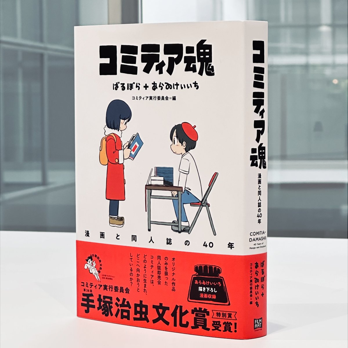 JUNE（ジュネ）」の時代 BLの夜明け前』（亜紀書房）は本日発売日