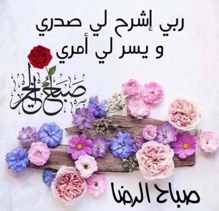 #صباح_الخير_والسعاده