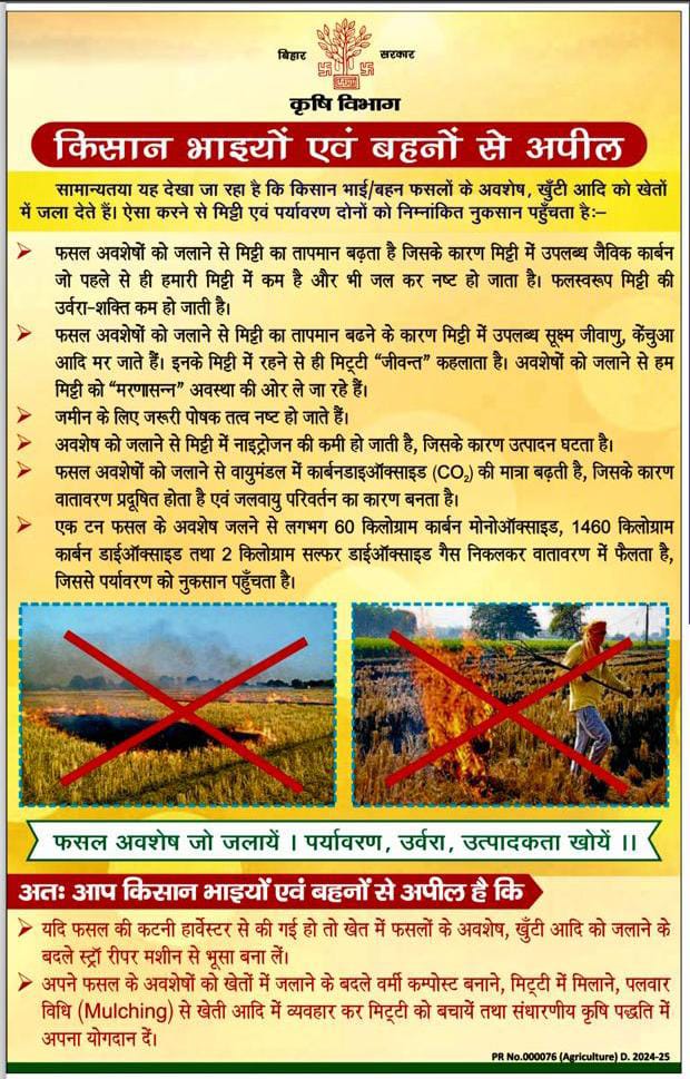 किसान भाइयों और बहनों से अपील फसल अवशेष को नहीं जलाएं, फसल अवशेष का प्रबंधन करें। @SAgarwal_IAS @abhitwittt @BametiBihar @Bau_sabour @Rpcau_pusa @AgriGoI @IPRD_Bihar @BSPCBOfficial