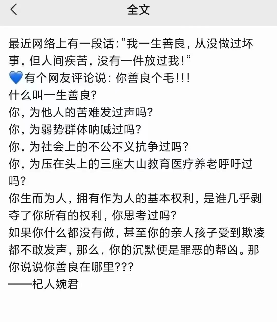 为什么？网络疯传：“我从没做过坏事，但人间疾苦，没有一件放过我”