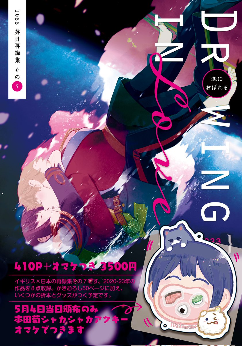 【📛新刊のお知らせです📛】
2020〜23年の🇬🇧🇯🇵の再録集その7
410P・50P書き下ろし・3500円
-------
スパコミのサンプルです
たぶんオマケあり(後日追記します)
再録集8は今年度中に出したいです
とら➡️https://t.co/qNrMeCqQi6
フロ➡️https://t.co/aWAq8drTlW
BOOTH➡️https://t.co/k8nSQ0blfo