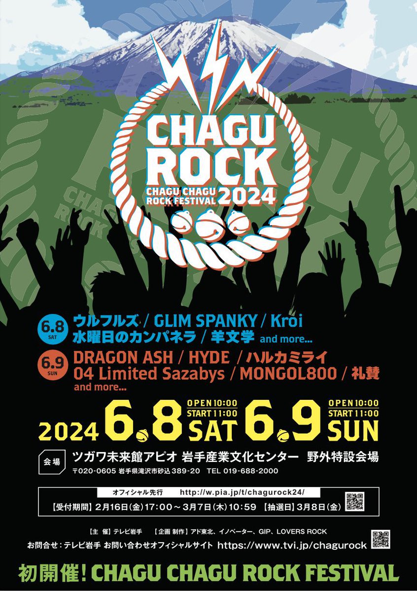 #CHAGUCHAGUROCKFESTIVAL
#チャグロック 

今年初なんすね！
去年の今頃ずーっと近所にいたので
めちゃくちゃ親近感湧くのに加え、
去年だったら行けたのにーって言う😭

出演者も豪華で楽しそうですね✨