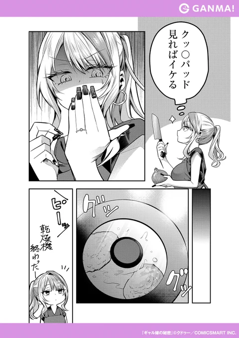 2人きりの時は甘々なギャル嫁の話

▼GANMA!をインストールして全話無料で読む!(6/7)
https://t.co/b1aohEiBBh 