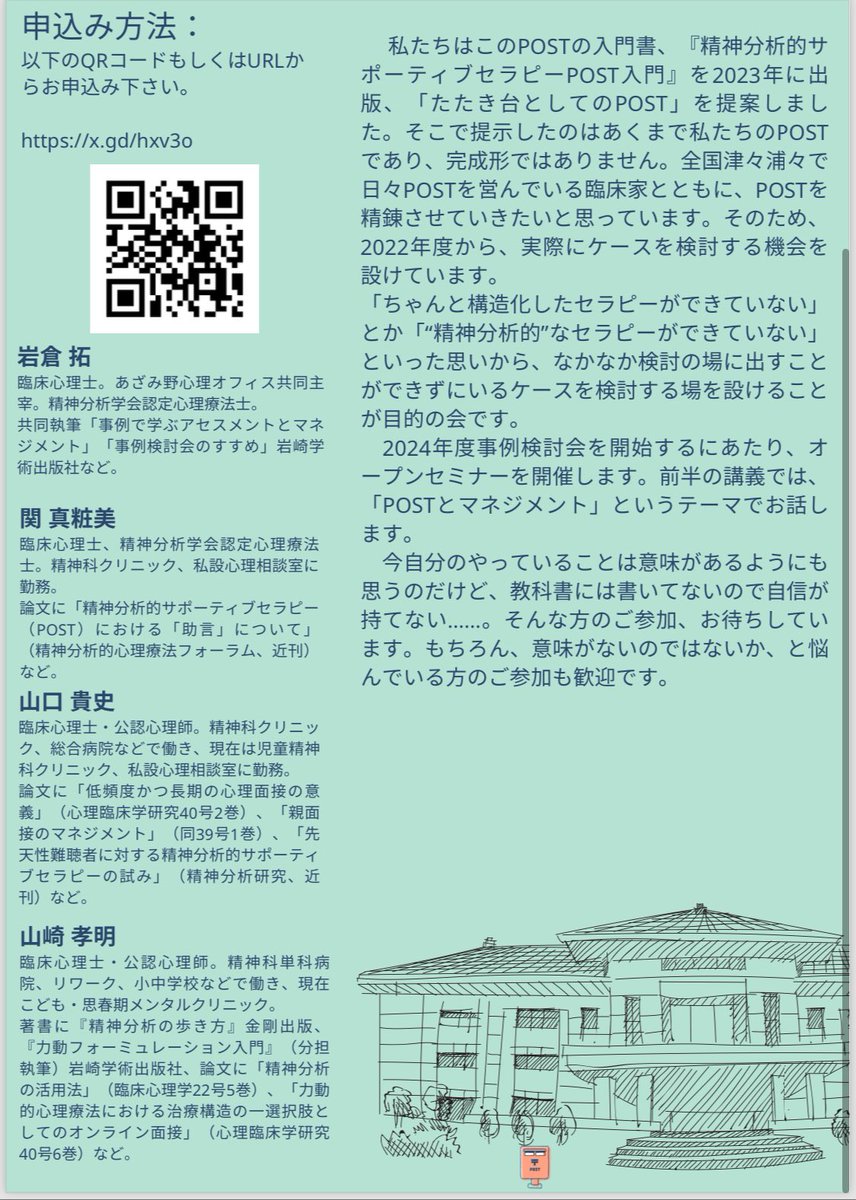 昨日、本検討会のオープンセミナーが終了しましたが、岩倉による「POSTとマネジメント」の講義部分について、オンデマンド配信をいたします。視聴期限は5月末です。守秘義務の再考、0期概念のアップデート、新しい連携論などについて話されています。申し込みは以下から。
docs.google.com/forms/d/1c9NDi…