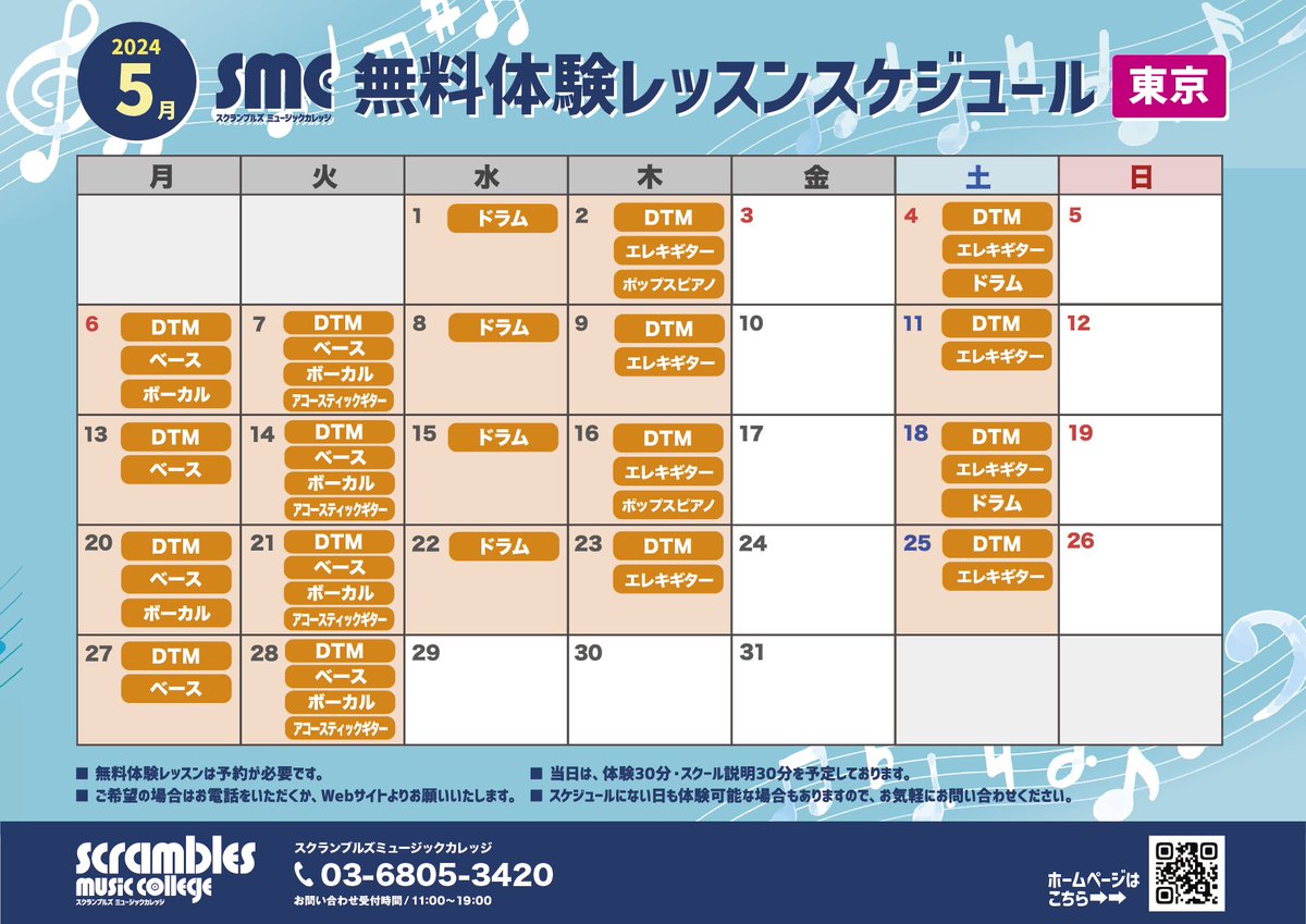 ScramblesC's tweet photo. 【5月無料体験レッスン受付中】  初心者〜プロ志向の方まで  マンツーマンであなたに合ったレッスンをお届けします！  下記リンクから1分で申し込み！  https://t.co/NO9Z64ZNQq #音楽教室 #ギター教室 #ピアノ教室 #ボイトレ #DTM https://t.co/2ggglT4tPN