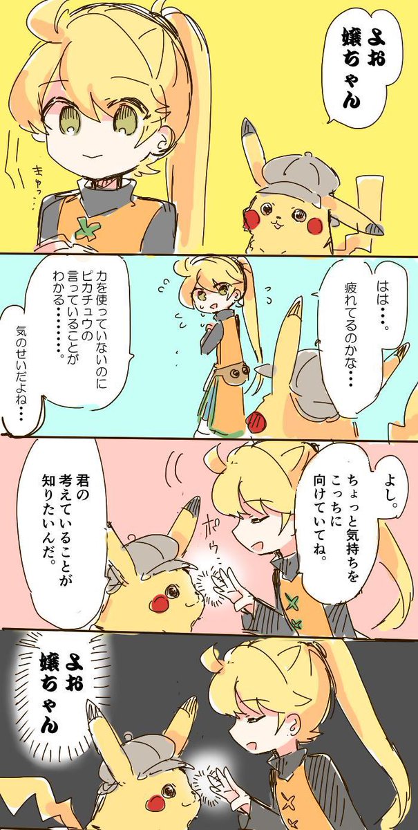 #軽い気持ちで描いたら思った以上に反響があった絵
この名探偵ピカチュウとイエローちゃん… 