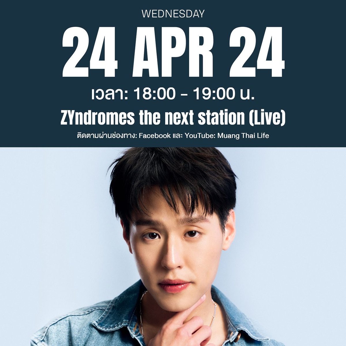 🗓 Billkin SCHEDULE UPDATE วันที่ 22 - 28 เมษายน 2567 🏷 24 เมษายน 2567 📂 ZYndromes the next station (Live) ⏰ 18.00 - 19.00 น. 🧡#bbillkin #บิวกิ้น 💚#besidebillkin