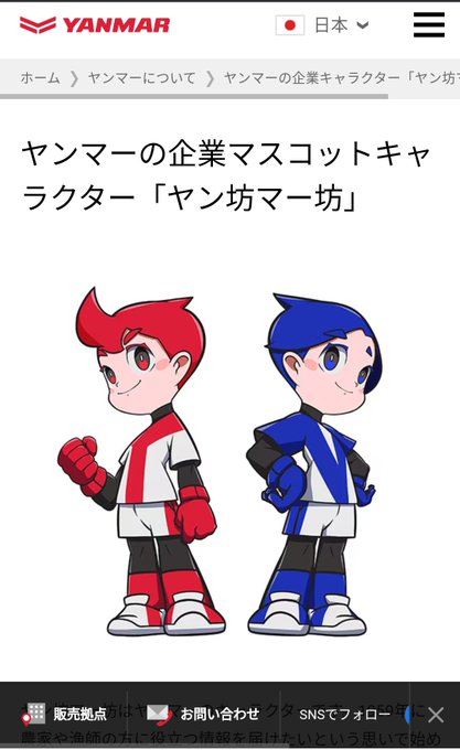 ヤンマーのヤン坊とマー坊。いつの間にかウチのTL兄貴姉貴たちが好きそうなキャラになってんな……知らんかった……