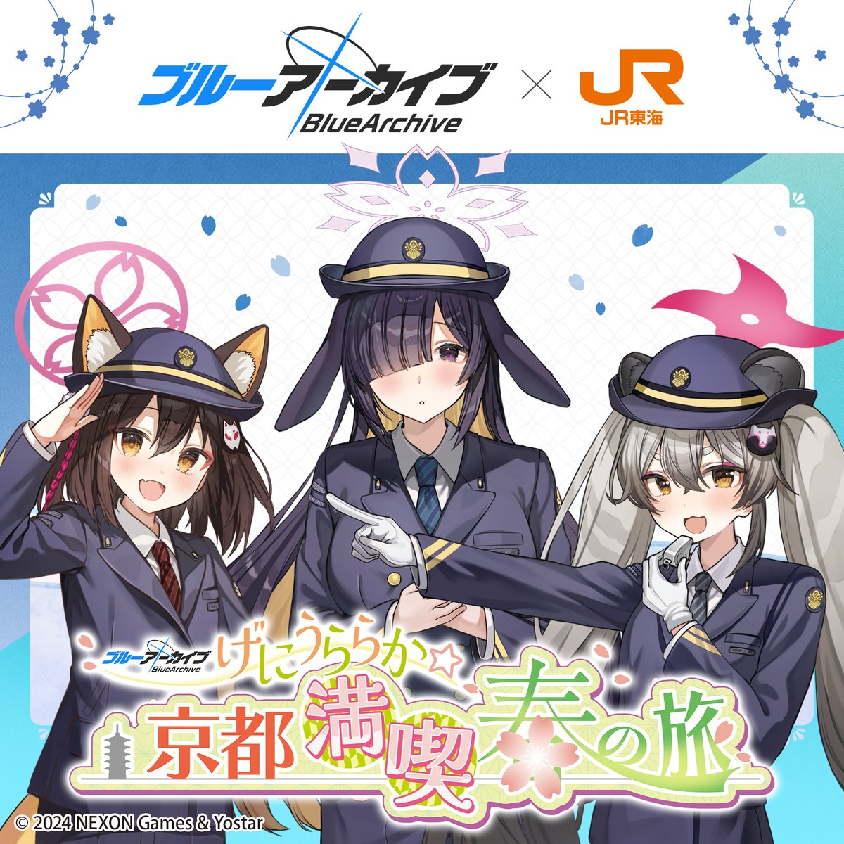 ブルアカ ×京都コラボ／ 【ブルーアーカイブ ～げにうららか☆京都満喫