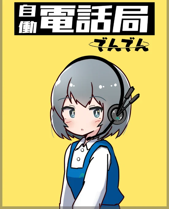 でんでんちゃん 