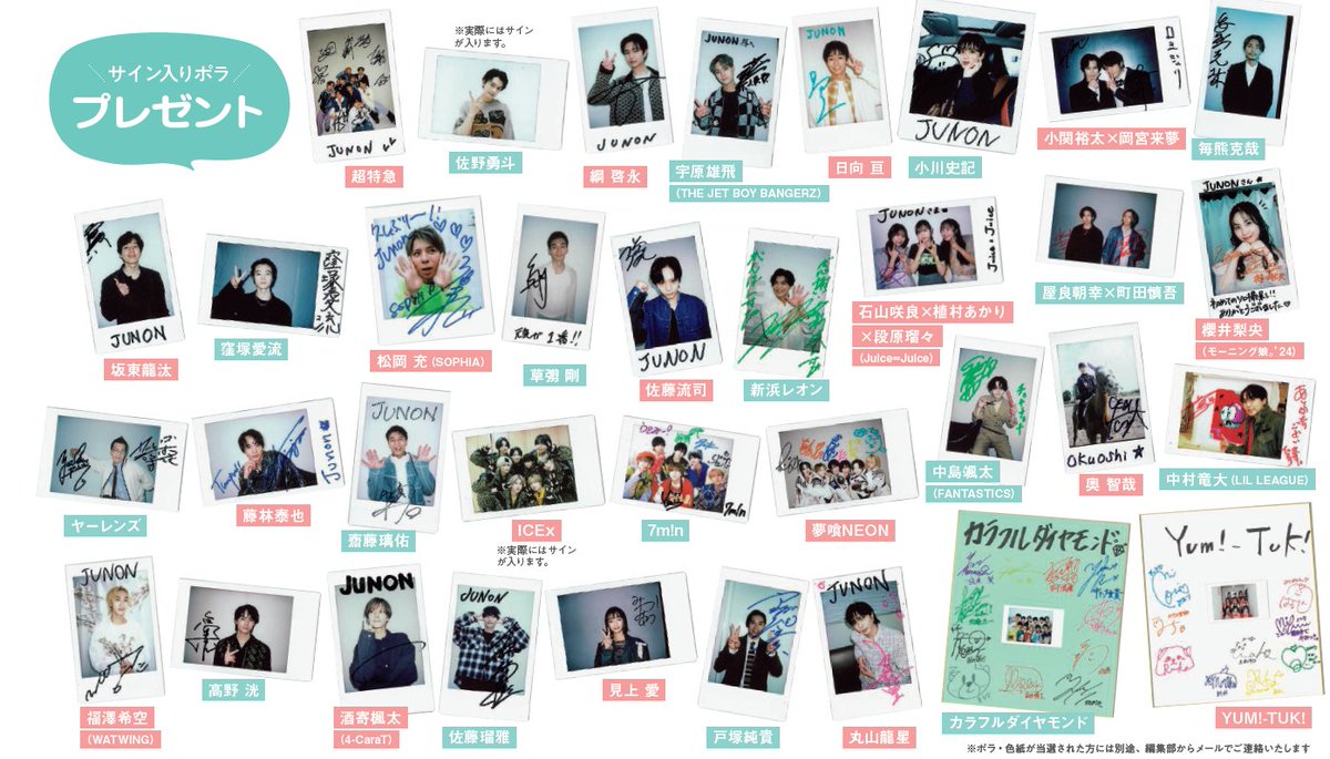 JUNON 6月号が好評発売中～🌟 スターのみなさんの直筆サイン入りポラや