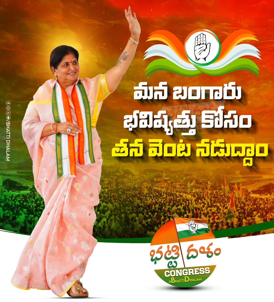 BhattiDhalam's tweet photo. *మన బంగారు భవిష్యత్తు కోసం తన వెంట నడుద్దాం* #BhattiDhalam @Bhatti_Mallu https://t.co/0DUbz9gR6Z