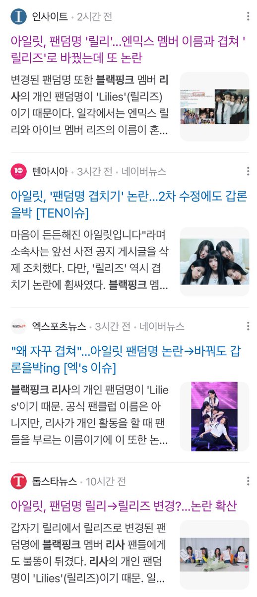 SOLARSHIIII's tweet photo. ฉ่ำาาาา มากค่ะซิสสส

[Naver] การโต้เถียงไม่มีการบรรเทาลง สรุปชื่อแฟนด้อมเป็นครั้งที่ 2 ก็ยังเกิดความขัดแย้งรอบแรกก็เหมือนกันกับชื่อกิจกรรมของสมาชิกไอดอลหญิงรุ่นพี่ พอเปลี่ยนรอบนี้ก็ยังซ้ำรอยเหมือนกับชื่อแฟนคลับส่วนตัวของ #LISA𓃠 @BLACKPINK ซึ่งก็คือ #LILIES𓆸

LILIES FOR LISA https://t.co/12YiVCfVWi