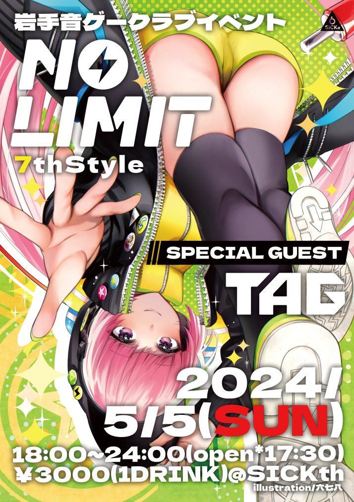 NoLimitIWATE's tweet photo. 【NoLimitをお得に楽しもう！】
NoLimitではフライヤー割、Twipla割を実施しております！
併用は不可となりますがフライヤーを受付時に提示、もしくは事前にTwiplaで参加表明すると500円お得に楽しめますよ！

↓詳細・参加表明は↓
https://t.co/NiWCsI7Fdj
#NoLimit_Iwate #盛岡 #岩手 https://t.co/b6N9vaLwSb