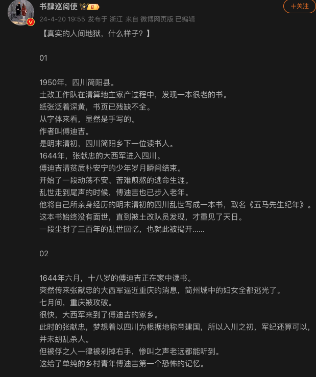 xiaojingcanxue's tweet photo. 真实的人间地狱，是什么样子？张献忠屠川及后续纪实。/1 https://t.co/4nUK4T99wB