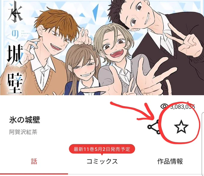 前作 #氷の城壁 もジャンププラスでひっそり月曜更新されてます🦭

検索🔍でタイトル入力しないと出てこないので、お気に入り登録(⭐)してもらえるとスムーズです。何卒〜

初回全話無料のマンガアプリ「少年ジャンプ+」で『氷の城壁』を読んでます! #ジャンププラス https://t.co/PziqZoXg9K 