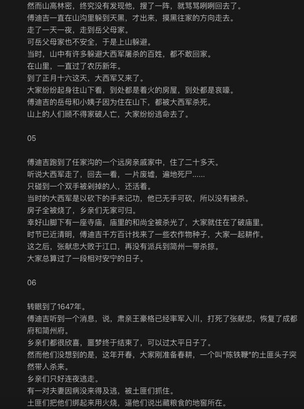 xiaojingcanxue's tweet photo. 真实的人间地狱，是什么样子？张献忠屠川及后续纪实。/1 https://t.co/4nUK4T99wB