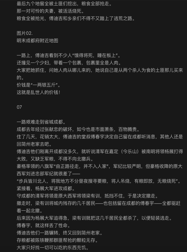 xiaojingcanxue's tweet photo. 真实的人间地狱，是什么样子？张献忠屠川及后续纪实。/1 https://t.co/4nUK4T99wB