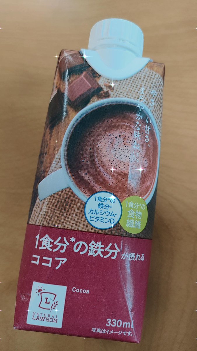 最近ラさんが飲んでるココアってこれで合ってる？勘で買ったけども
学校前にローソンあってよかった