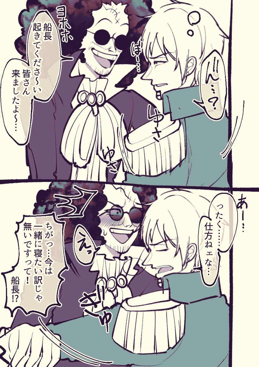 （多分）まだ船員にバレてない頃の布骨