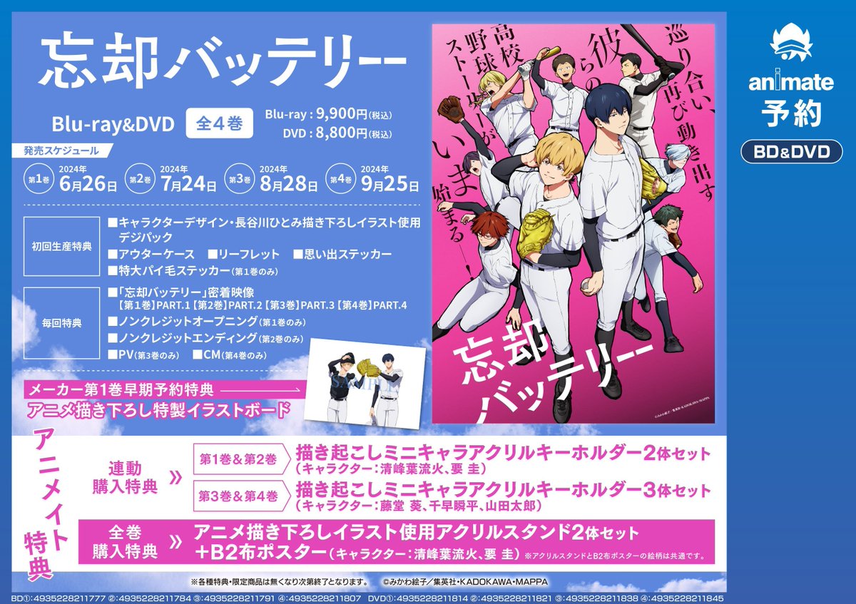 忘却バッテリー DVD 1〜4巻セット 全巻セット 1巻 2巻 3巻 4巻 【公式