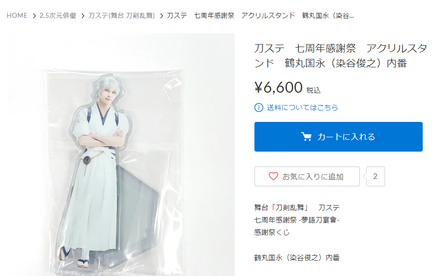 大特価！！ 刀ステ感謝祭くじアクリルスタンド鶴丸 