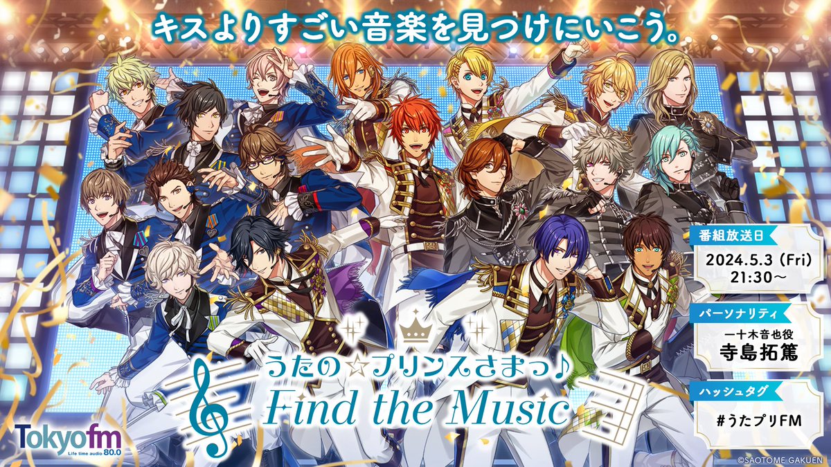 lotus_magic_d's tweet photo. うたの☆プリンスさまっ♪初のFMラジオ番組レギュラーがスタート！

https://t.co/twD3Xt0zh4

#うたプリ
#寺島拓篤
#谷山紀章
#鳥海浩輔
#一十木音也
#四ノ宮那月
#愛島セシル https://t.co/axMGLFKm0I