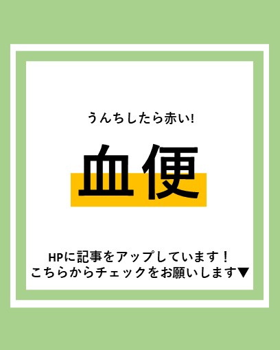ALL_AH_group's tweet photo. うんちしたら赤い!血便の種類、原因についてお話します
https://t.co/ojji6i3fnC
#犬好きな人と繋がりたい　#猫好きな人と繋がりたい https://t.co/QSqGN7izdb