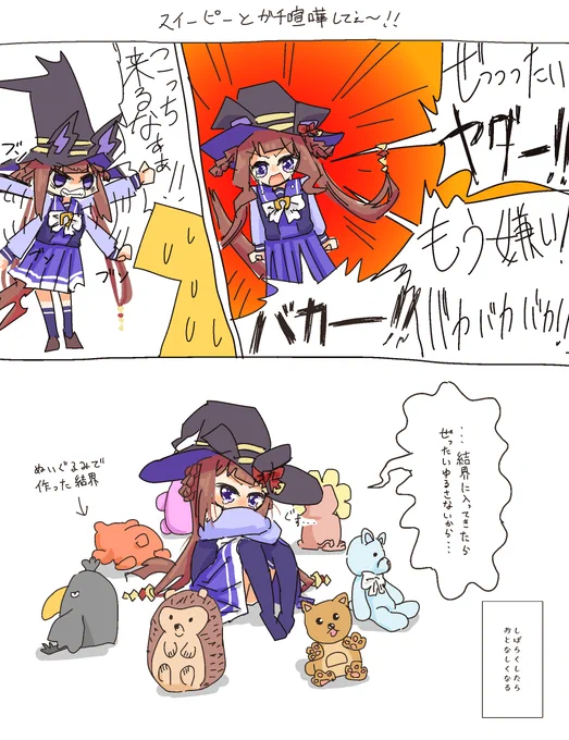スイーピー・・・仲直りしよ・・・
#ウマ娘プリティーダービー 