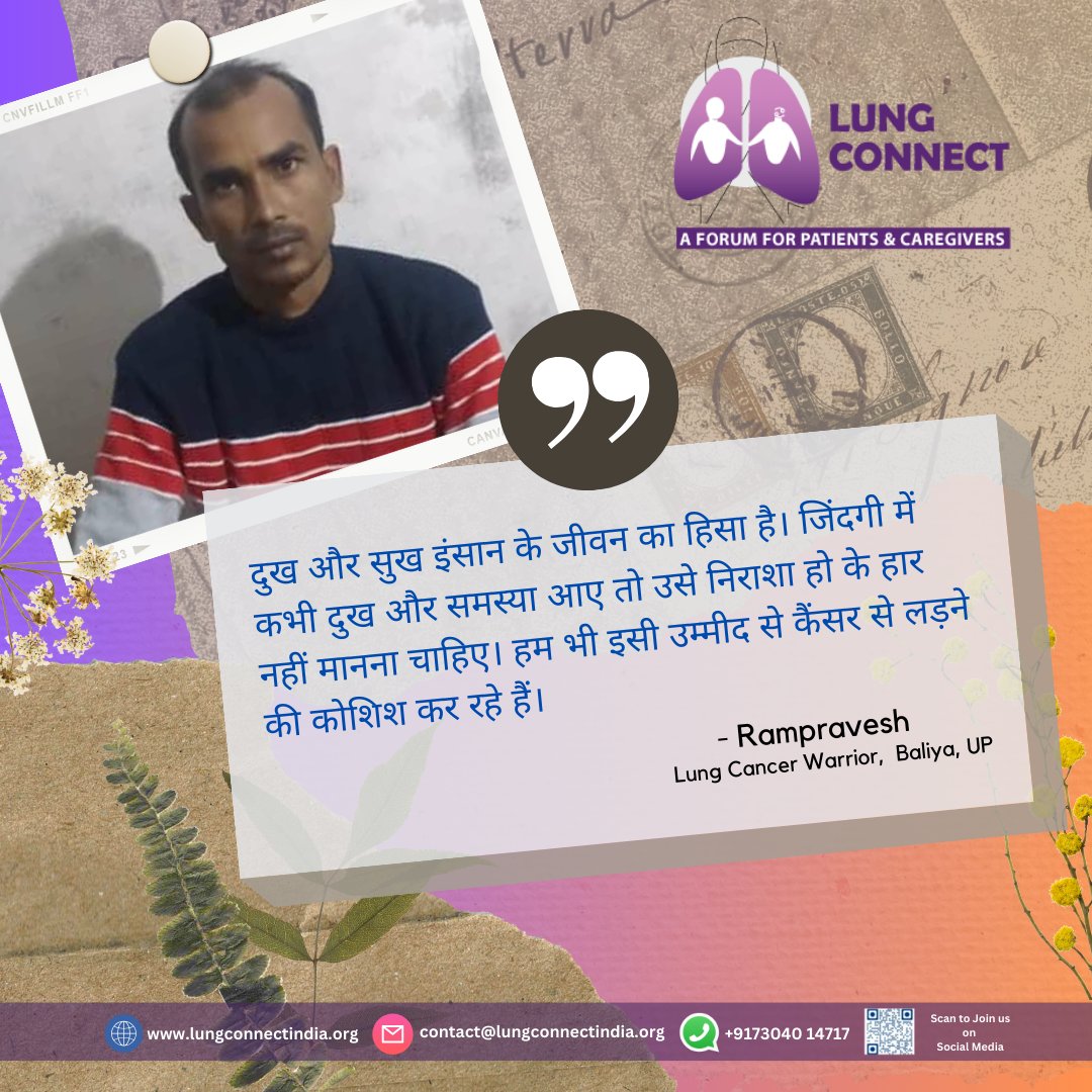 Patient/Caregiver Message - 14

Rampravesh says,' Happiness and Sorrow is a part of our life. So, when I have difficult situations I have face them rather than running away. Keeping some hope in my mind, I am trying to fight with cancer '.

#lungconnect #CloseTheCareGap…