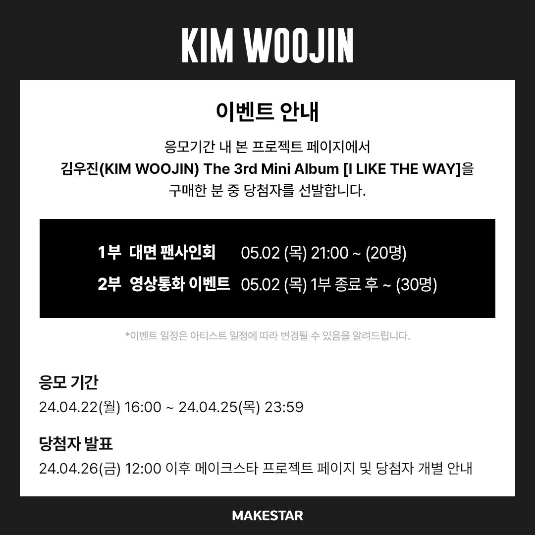 Makestarcorp's tweet photo. #김우진 (#KIMWOOJIN) The 3rd Mini Album [I LIKE THE WAY] MEET&amp;CALL EVENT OPEN!

🖤대면 응모자용 양면 포토카드 *L.O.V.E ver
🐉영통 응모자용 메시지 포토카드 *용용 ver
✏당첨자 전원 사인 포토카드 증정

📆~24.04.25 23:59 (KST)
🔗https://t.co/DXxTYAVZHB https://t.co/oq4Tc3SCyu