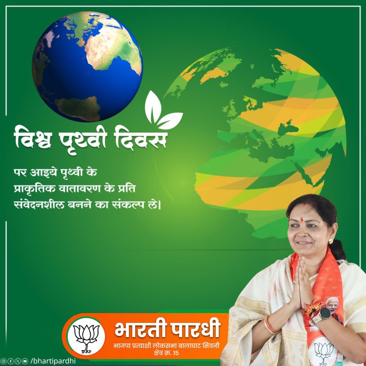 आप सभी को विश्व पृथ्वी दिवस की हार्दिक शुभकामनाएं। #WorldEarthDay2024