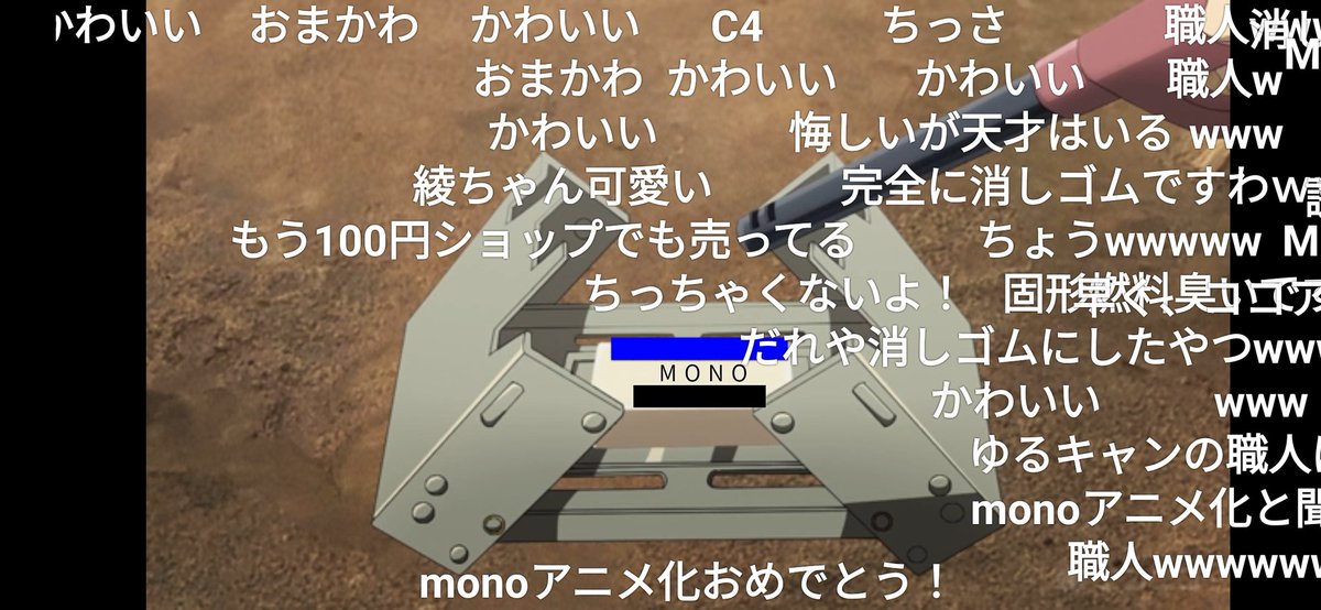 ニコニコでアニメを見る理由。
#ゆるキャン 
#monoアニメ化おめでとう