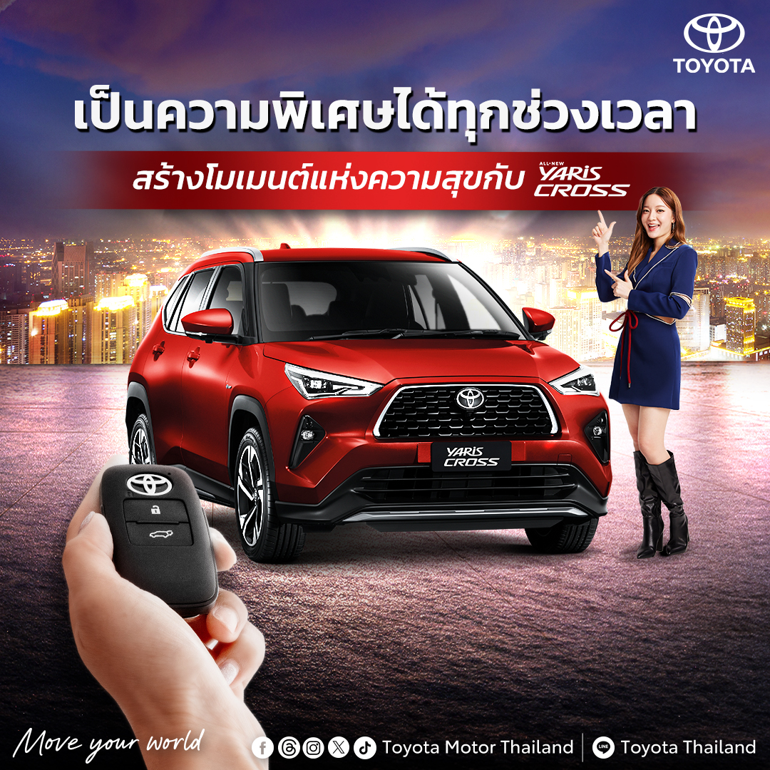 เป็นความพิเศษได้ทุกช่วงเวลา ไม่ว่าโมเมนต์ไหนก็มีความได้มากกว่าเดิมกับ ALL-NEW YARIS CROSS​

ความสุขที่คุณตามหา อาจอยู่ใกล้กว่าที่คิด คลิก!​
bit.ly/3OxUV13​
​
#TOYOTA ​
#ALLNEWYARISCROSS #MOVETOTHEMAX ​
#มูฟชีวิตไปให้สุดๆ ​
#YarisCrossxBillkin ​
#YarisCrossxInk