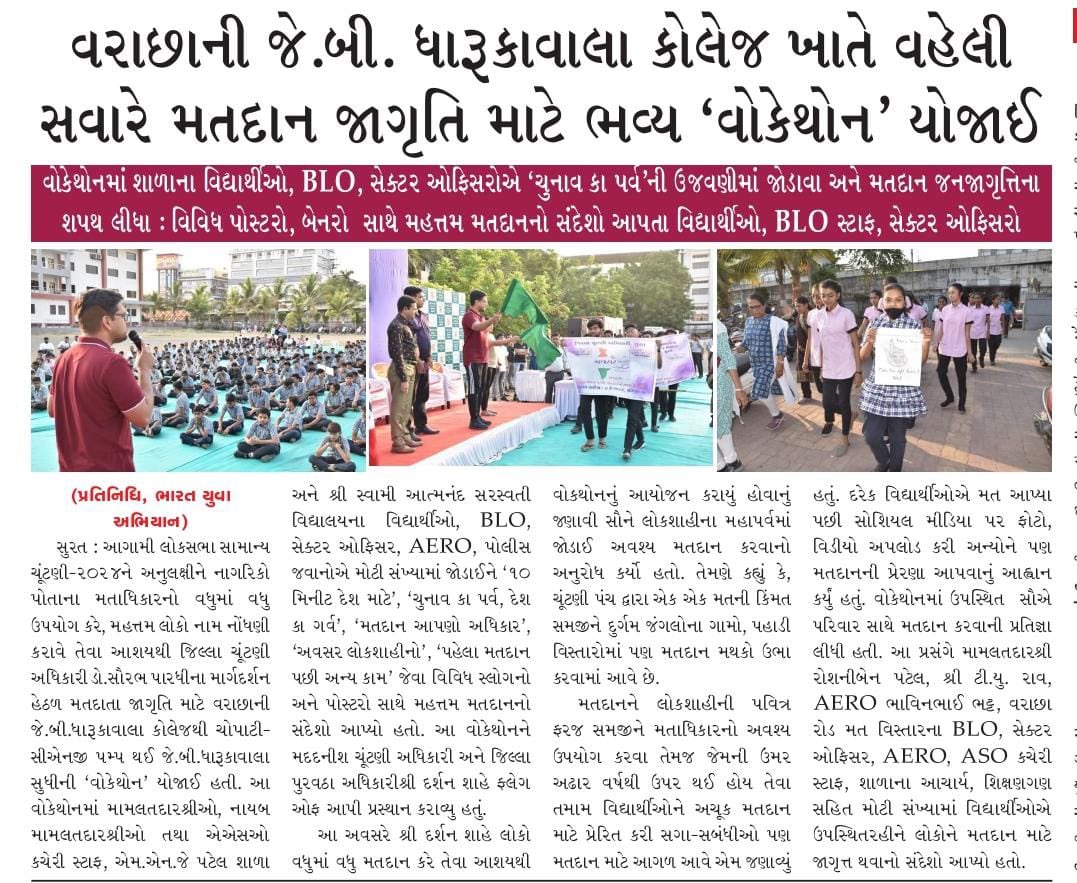 Walkathon for Vote! @ECISVEEP @CEOGujarat