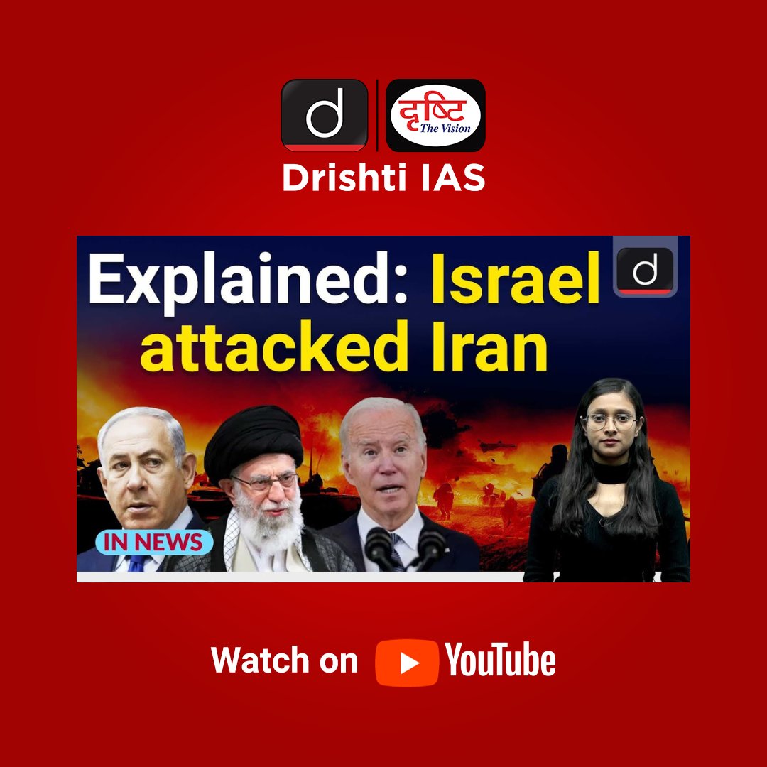 In this video, we delve into US officials say Israel hit Iran with a missile overnight on Friday
Watch the video: youtu.be/ggNE0S-q1-o?si…

#InNews #UPSC2024 #UPSCPrelims #CurrentAffairsToday #UPSCNewsAnalysis #CurrentAffairs #CurrentAffairs2024 #DrishtiIAS #DrishtiIASEnglish