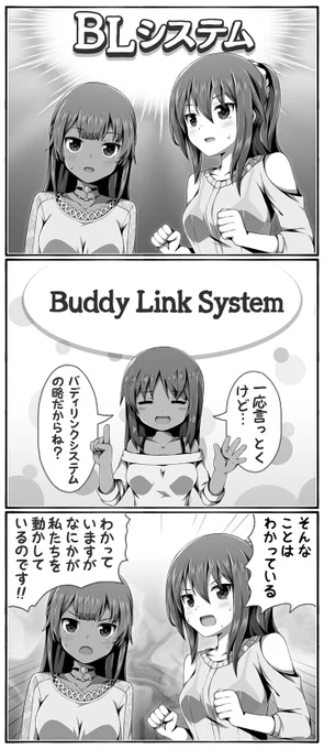腐ってやがる…

調べてみたらバディ(Buddy)って
"男性同士"の友情や二人組を指す言葉だったらしいですね
今では性別関係無く使うみたいです
#アリスギアお絵かき 
#アリスギア 
#落書き 
