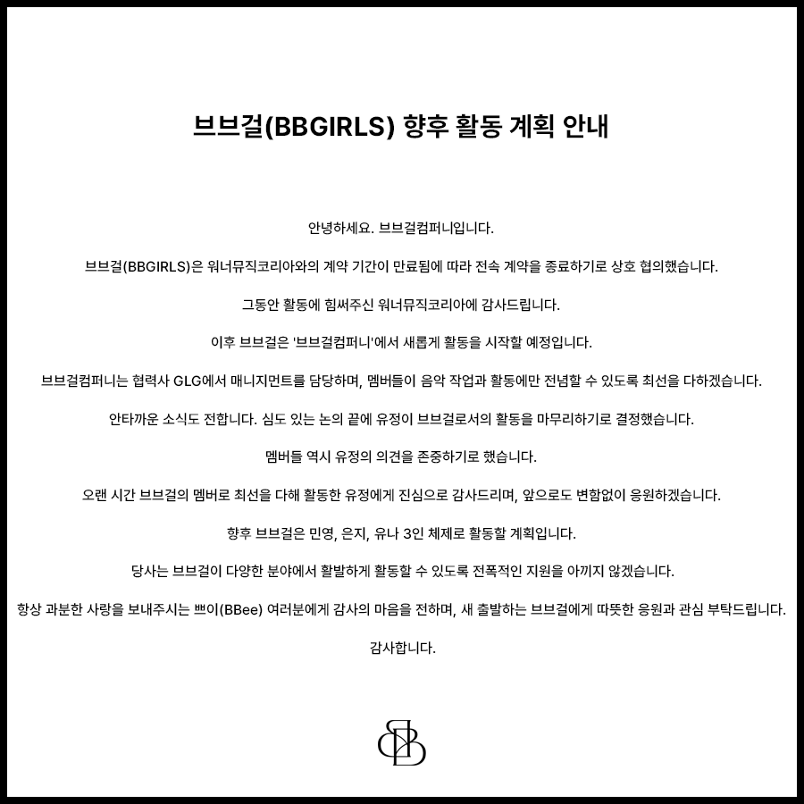 [📢] 브브걸(BBGIRLS) 향후 활동 계획 안내 🔗 bit.ly/449Af64