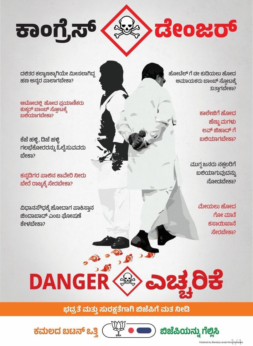 kadadip's tweet photo. ಕಾಂಗ್ರೆಸ್ ಅಂದ್ರೆ ಡೇಂಜರ್!

ಇವರಿಂದ ಎಚ್ಚರ! ಎಚ್ಚರ! ಎಚ್ಚರ!

#RejectCongress https://t.co/TF3wPW682X