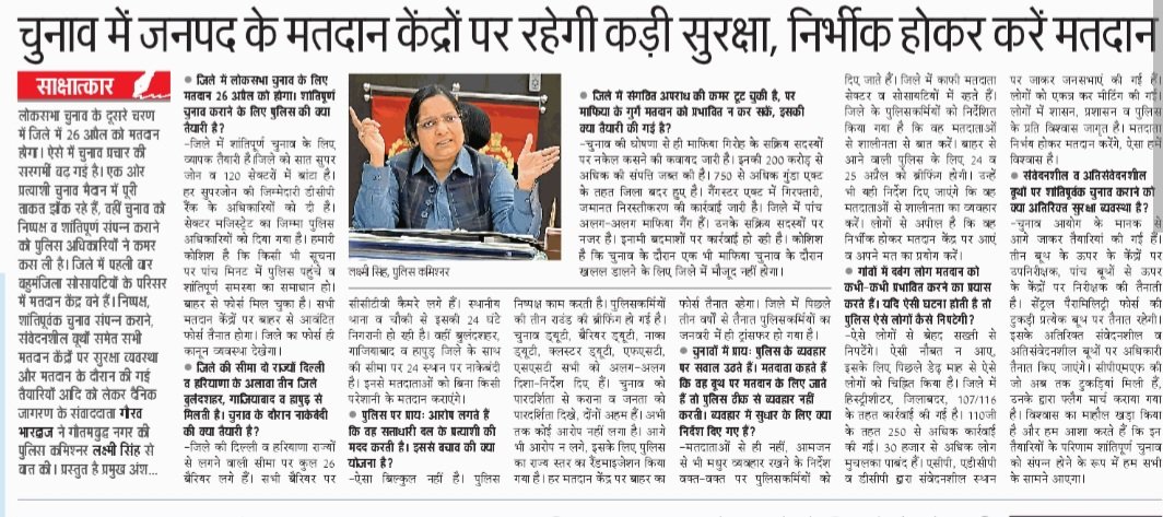 साक्षात्कार गौतमबुद्ध नगर पुलिस कमिश्नर लक्ष्मी सिंह का इंटरव्यू पढ़िए आज के दैनिक जागरण में @JagranNews @CP_Noida @noidapolice