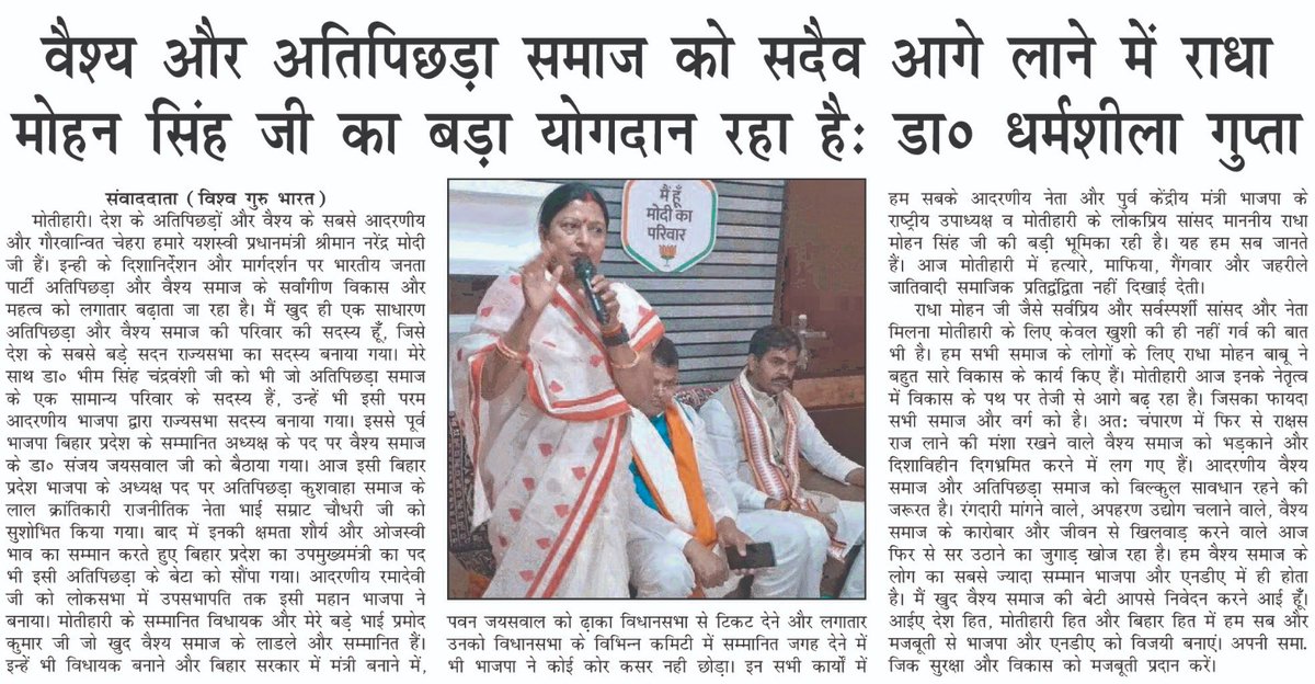 DharmshilaBJP12's tweet image. आज के समाचार पत्रों के माध्यम से: 
मोतिहारी संस्करण– 22.04.2024

#myfirstvoteformodi #DharmshilaGupta