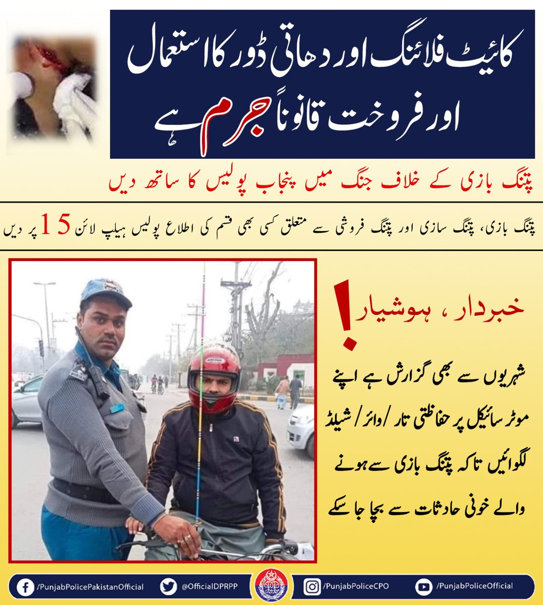 OfficialDPRPP's tweet photo. السلام علیکم! صبح بخیر
احتیاط تحفظ کی ضامن ہے۔
موٹر سائیکلز پر سیفٹی وائرز لگائیں، اپنی زندگی کو دھاتی ڈور سے محفوظ بنائیں۔
#PunjabPolice #Safety #Awareness #SafetyWire #SafetyRods https://t.co/aQMCNWMPxB