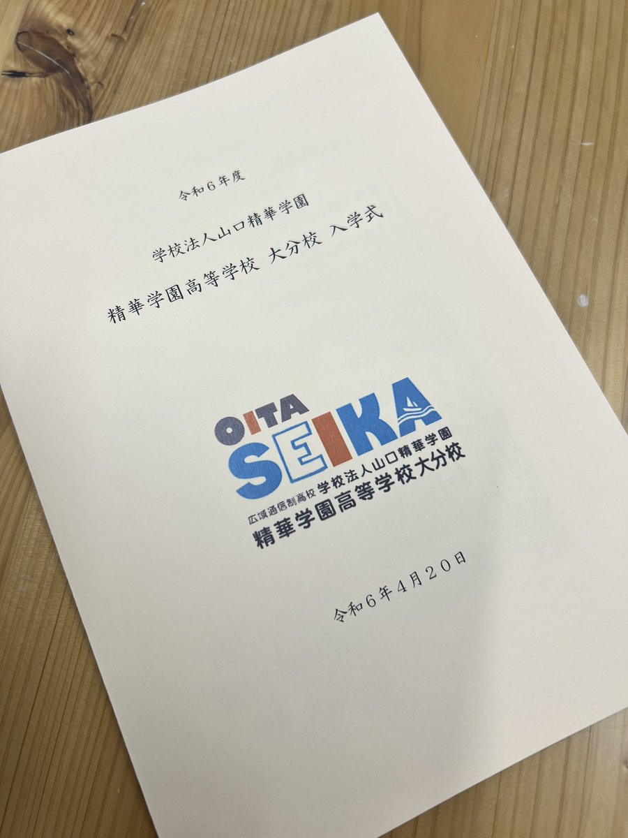 chiyotia's tweet photo. 今年も参加させていただきました。
令和6年度、精華学園高等学校大分校入学式。今年は17名の未来の宝が晴れて入学式を迎える事ができました！
新しい門出に歌う事で参加させていただける事、本当に感謝してます。

翔け、未来の宝！！
精華学園高等学校大分校
https://t.co/5g3X0RCxEs https://t.co/9Cbxv1hzCq