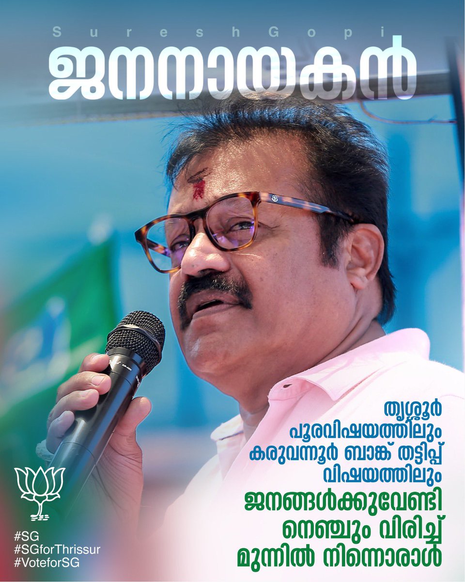 തൃശ്ശൂരിന്റെ ജനനായകൻ 🧡
#SG4thrissur